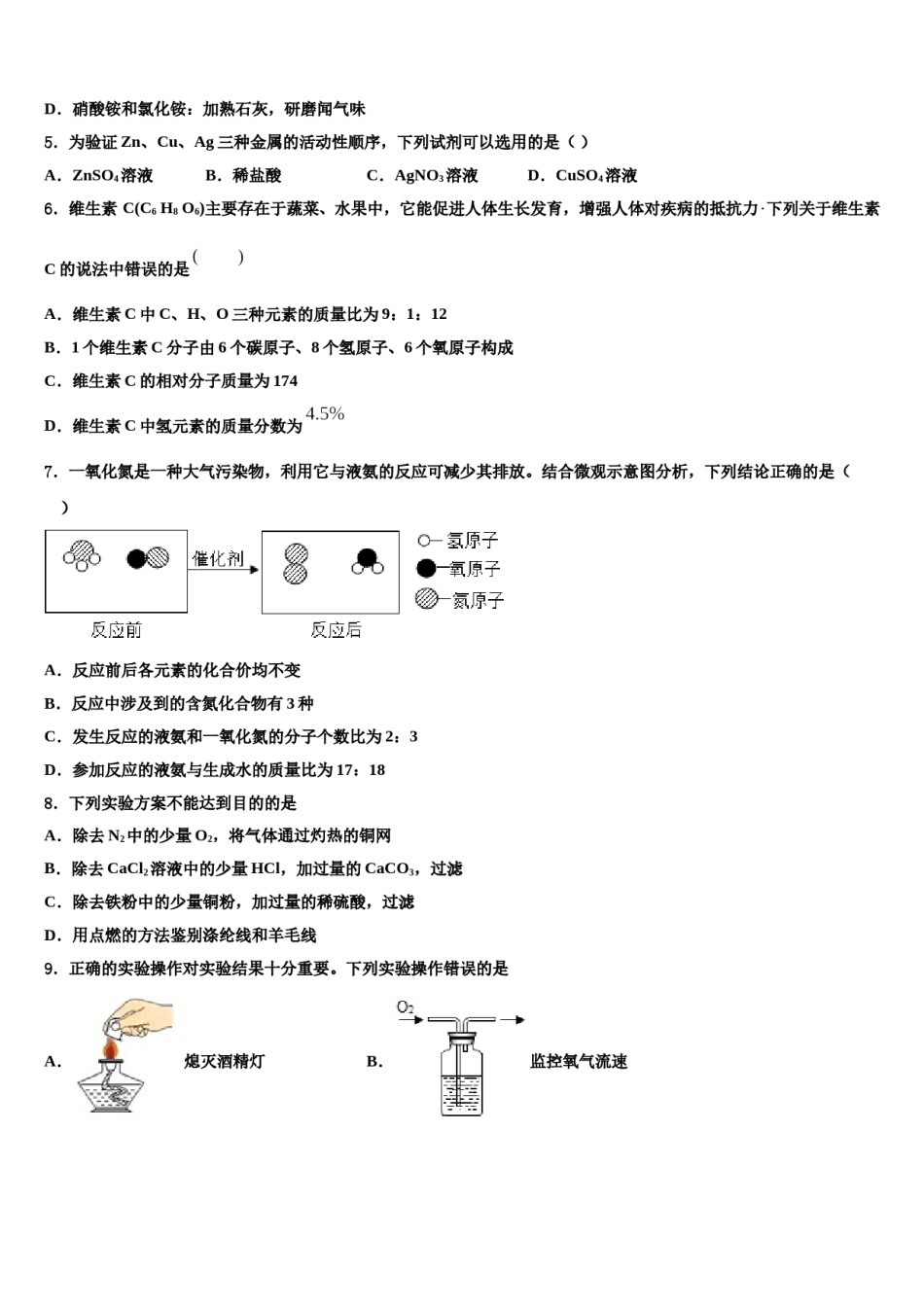 2023-2024学年广西南宁市西乡塘区中考一模化学试题含解析.doc_第2页