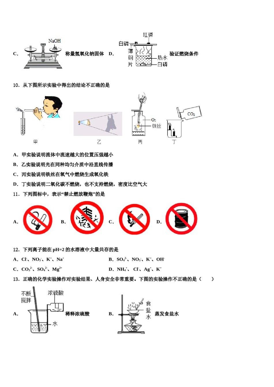 2023-2024学年广西南宁市西乡塘区中考一模化学试题含解析.doc_第3页