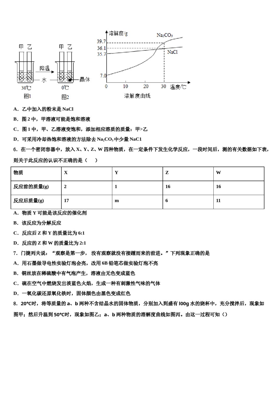 2023-2024学年广西南宁市邕宁区中学和中学十校联考最后化学试题含解析.doc_第2页