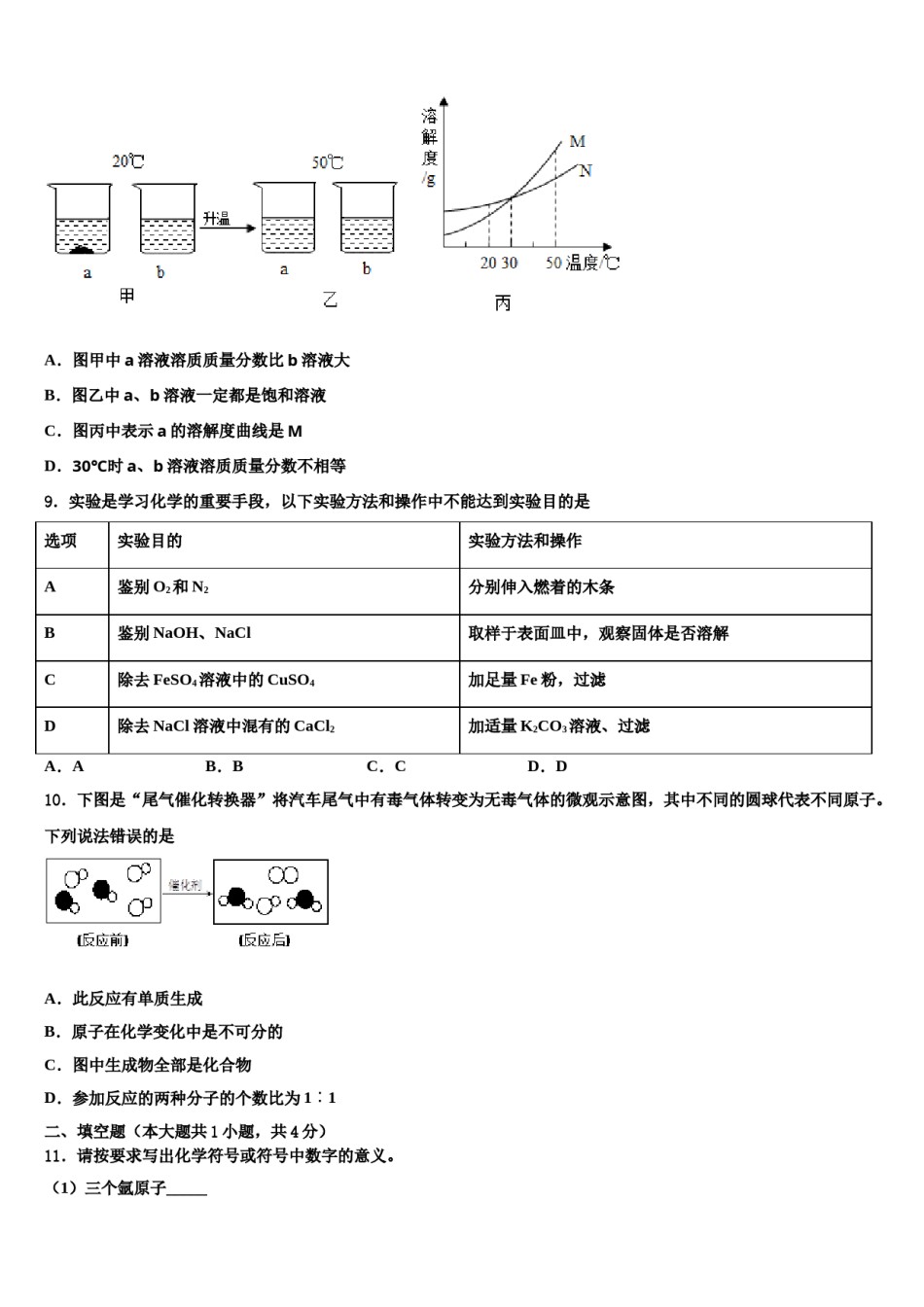 2023-2024学年广西南宁市邕宁区中学和中学十校联考最后化学试题含解析.doc_第3页