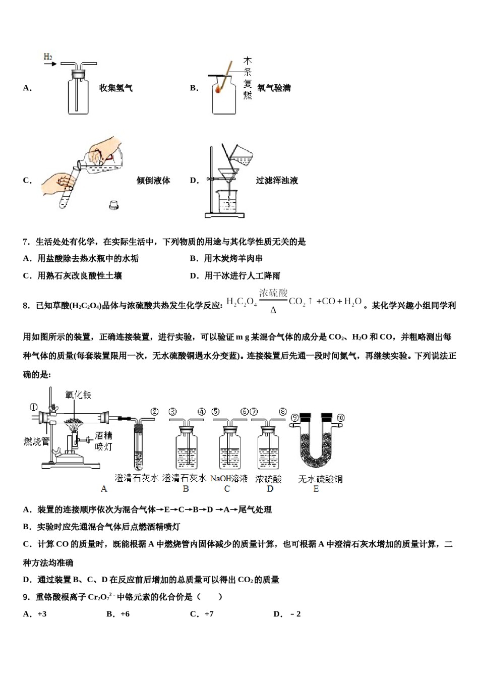 2023-2024学年广西南宁市防城港市中考化学模拟预测题含解析.doc_第2页
