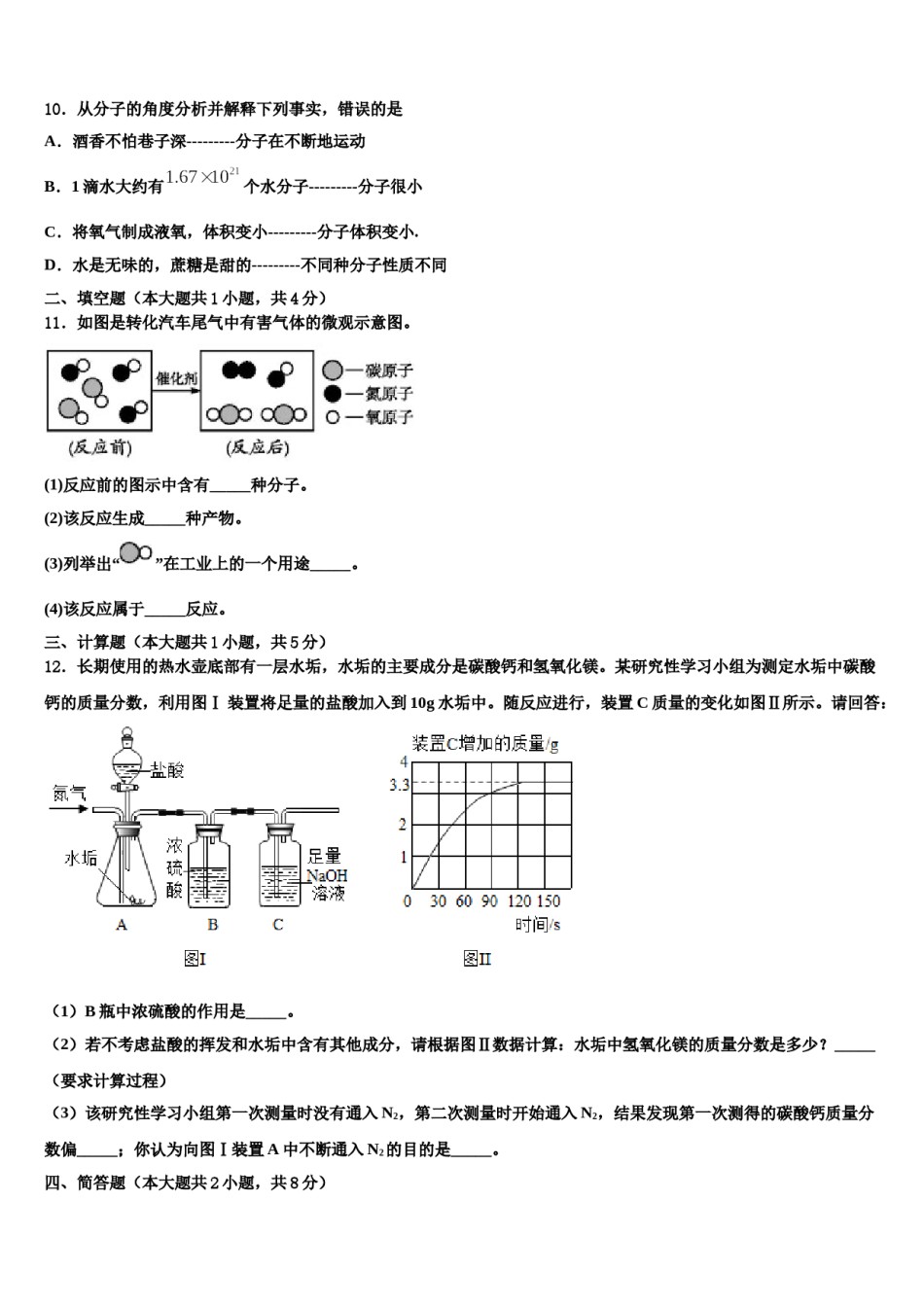 2023-2024学年广西南宁市防城港市中考化学模拟预测题含解析.doc_第3页