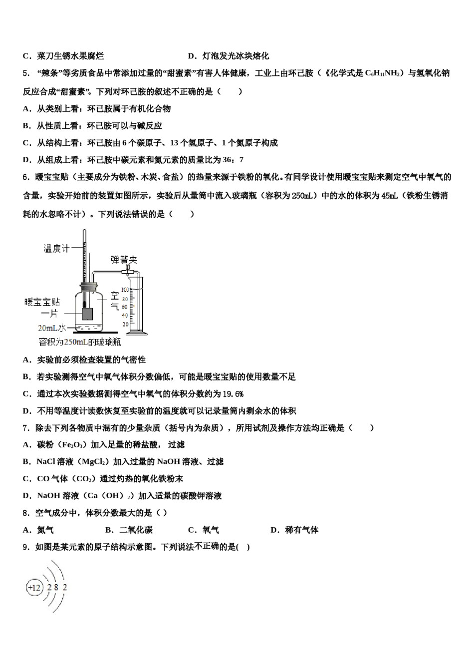 2023-2024学年广西南宁市马山县重点中学中考联考化学试题含解析.doc_第2页