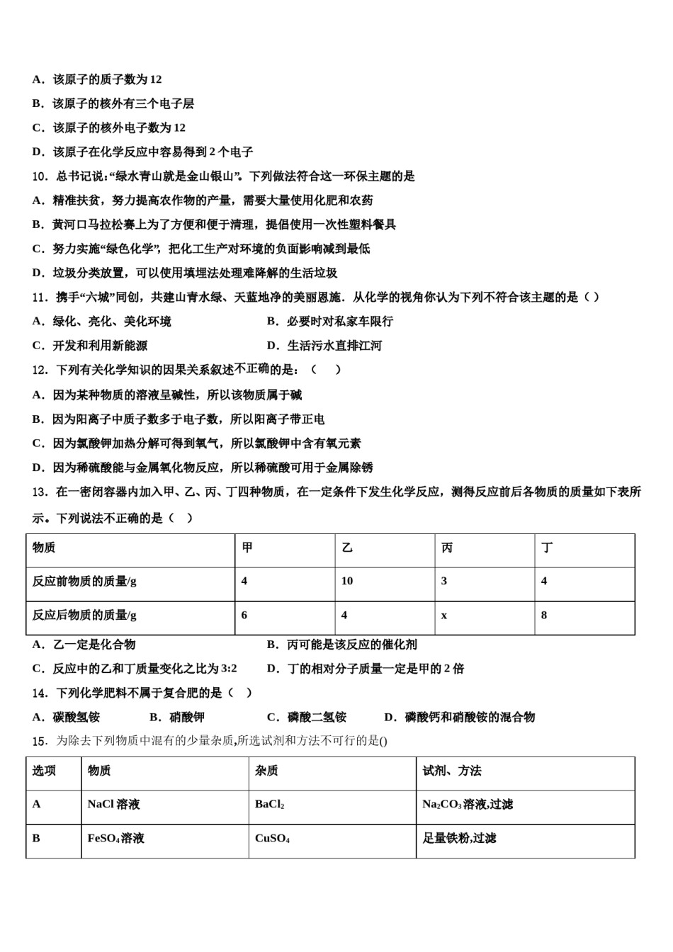 2023-2024学年广西南宁市马山县重点中学中考联考化学试题含解析.doc_第3页