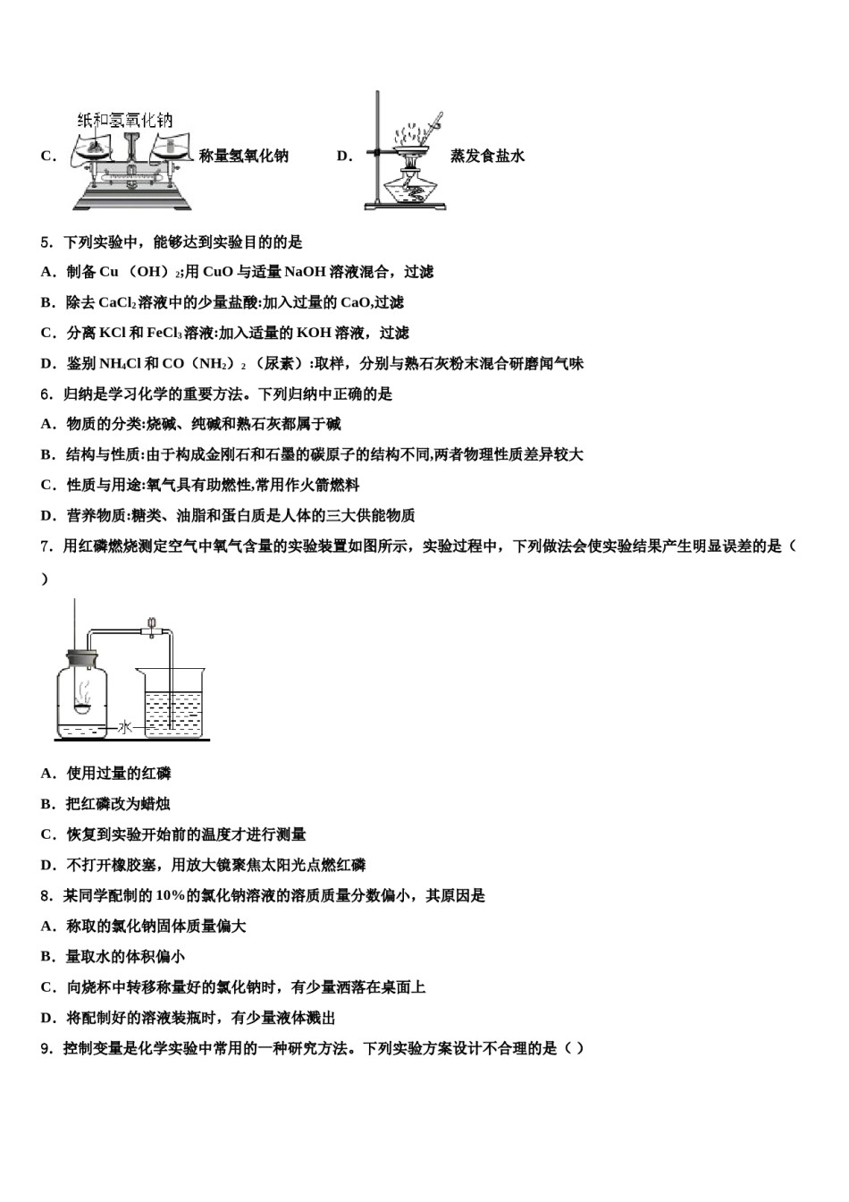 2023-2024学年广西南宁青秀区四校联考中考押题化学预测卷含解析.doc_第2页