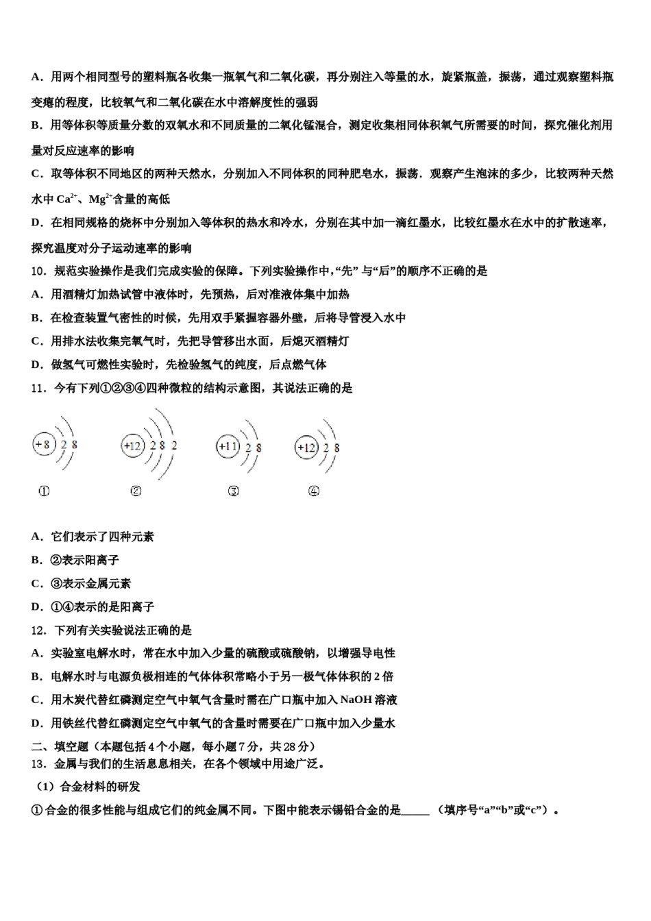 2023-2024学年广西南宁青秀区四校联考中考押题化学预测卷含解析.doc_第3页