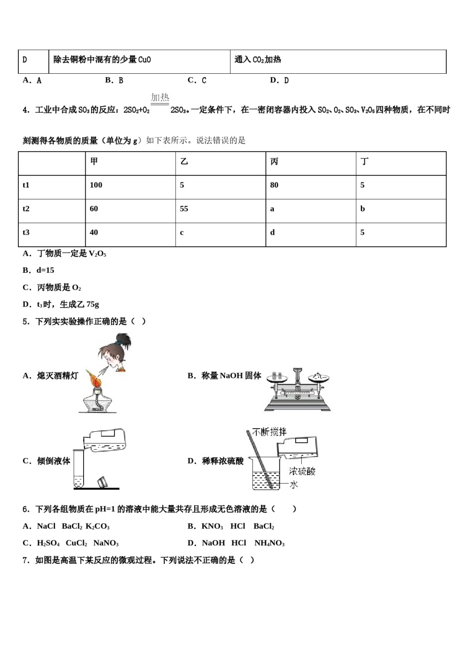 2023-2024学年广西壮族自治区南宁市中考考前最后一卷化学试卷含解析.doc_第2页