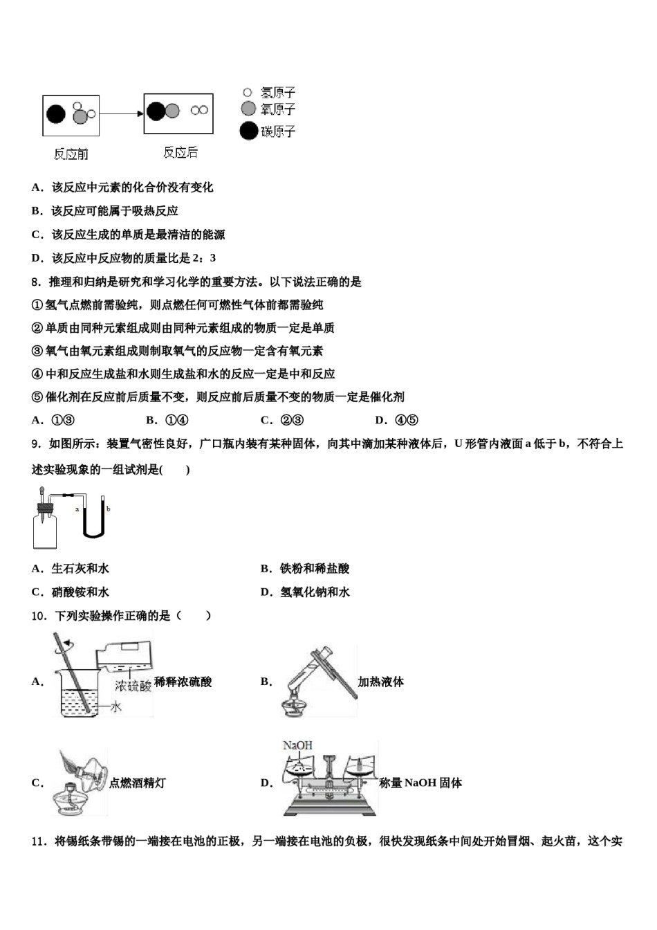 2023-2024学年广西壮族自治区南宁市中考考前最后一卷化学试卷含解析.doc_第3页