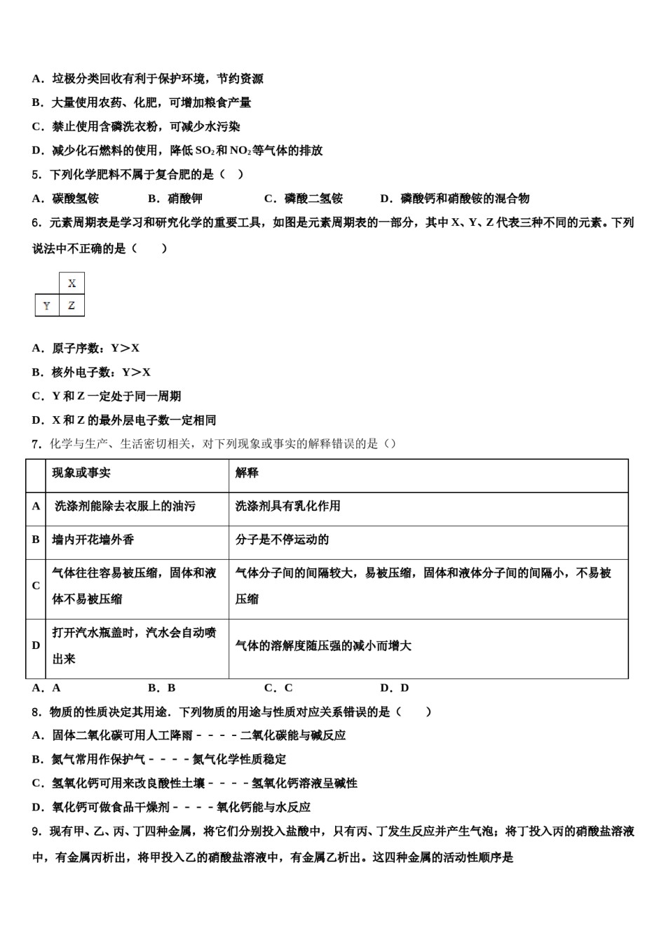 2023-2024学年广西壮族自治区南宁市兴宁区达标名校中考适应性考试化学试题含解析.doc_第2页