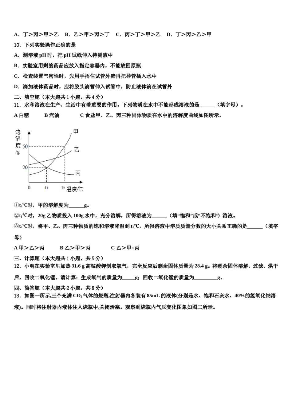 2023-2024学年广西壮族自治区南宁市兴宁区达标名校中考适应性考试化学试题含解析.doc_第3页