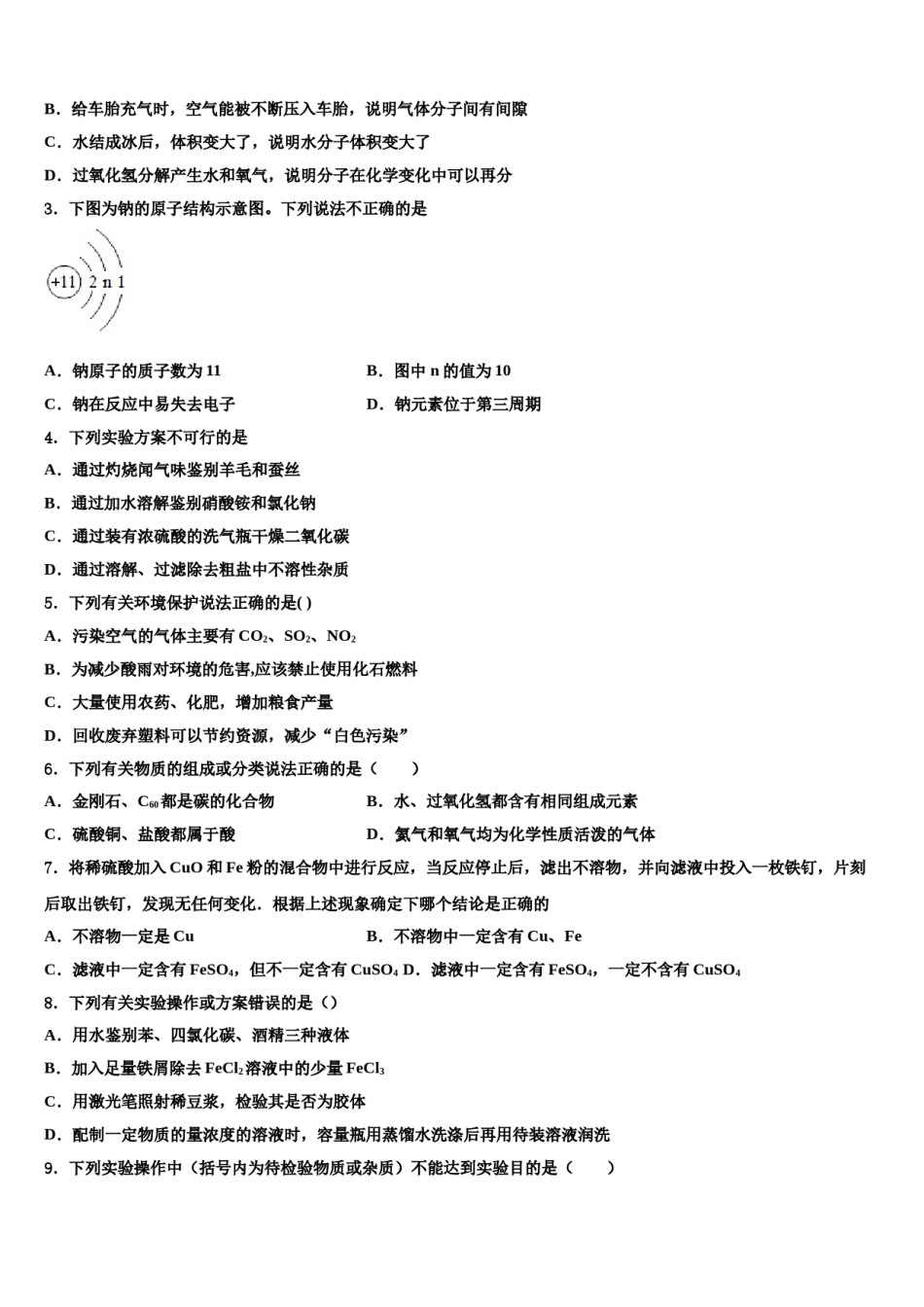 2023-2024学年广西壮族自治区南宁市马山县重点中学中考化学模拟预测题含解析.doc_第2页