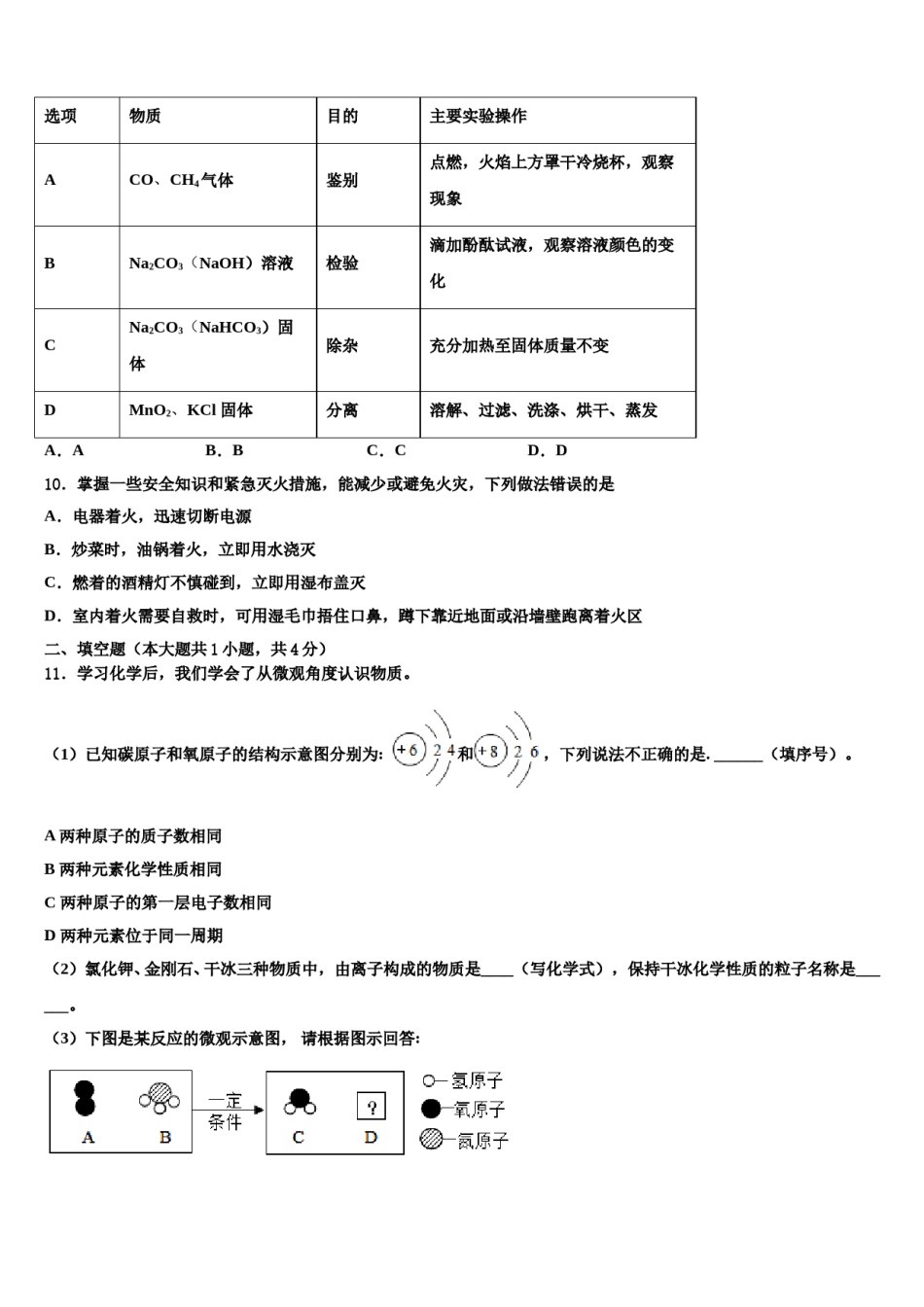 2023-2024学年广西壮族自治区南宁市马山县重点中学中考化学模拟预测题含解析.doc_第3页