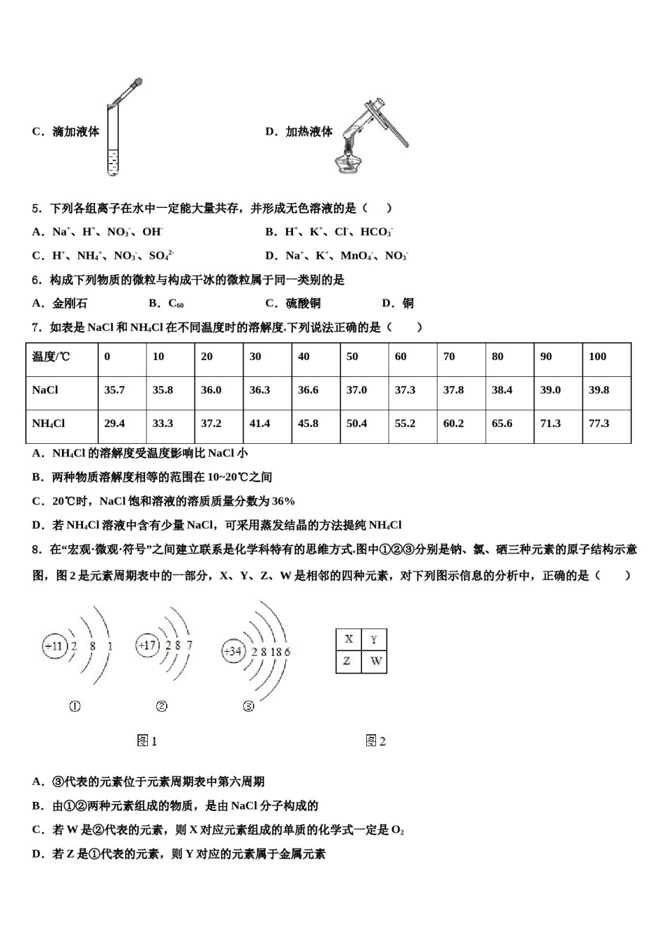 2023-2024学年广西壮族自治区柳州市中考化学全真模拟试卷含解析.doc_第2页