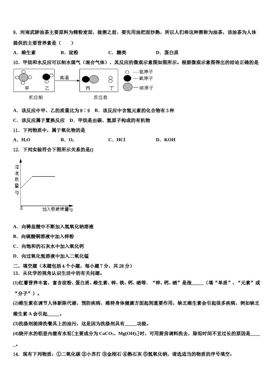 2023-2024学年广西壮族自治区柳州市中考化学全真模拟试卷含解析.doc_第3页
