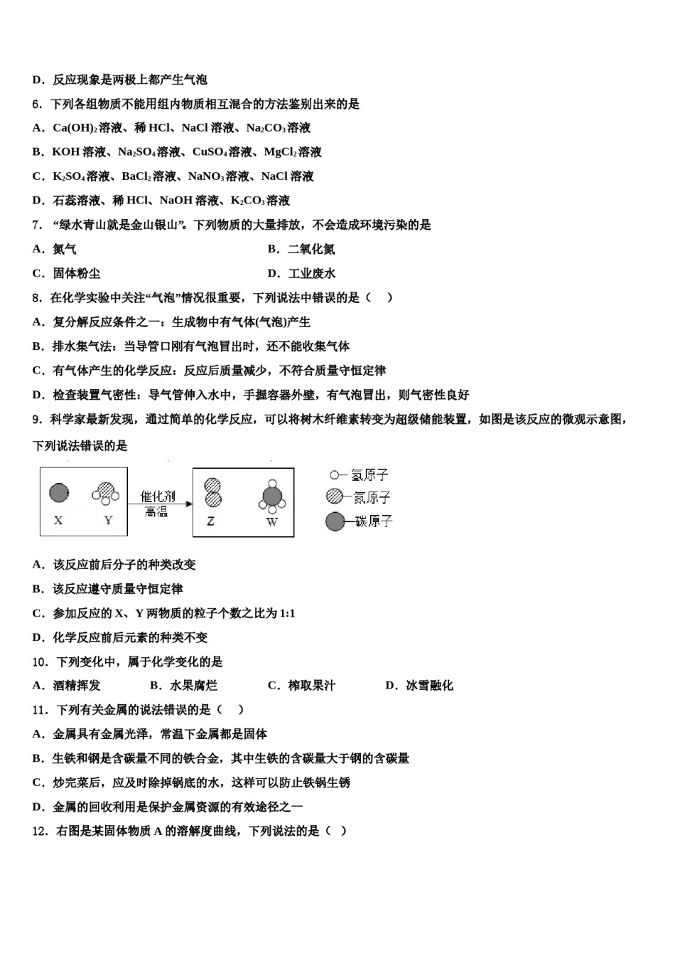 2023-2024学年广西壮族自治区桂林市重点达标名校中考猜题化学试卷含解析.doc_第2页