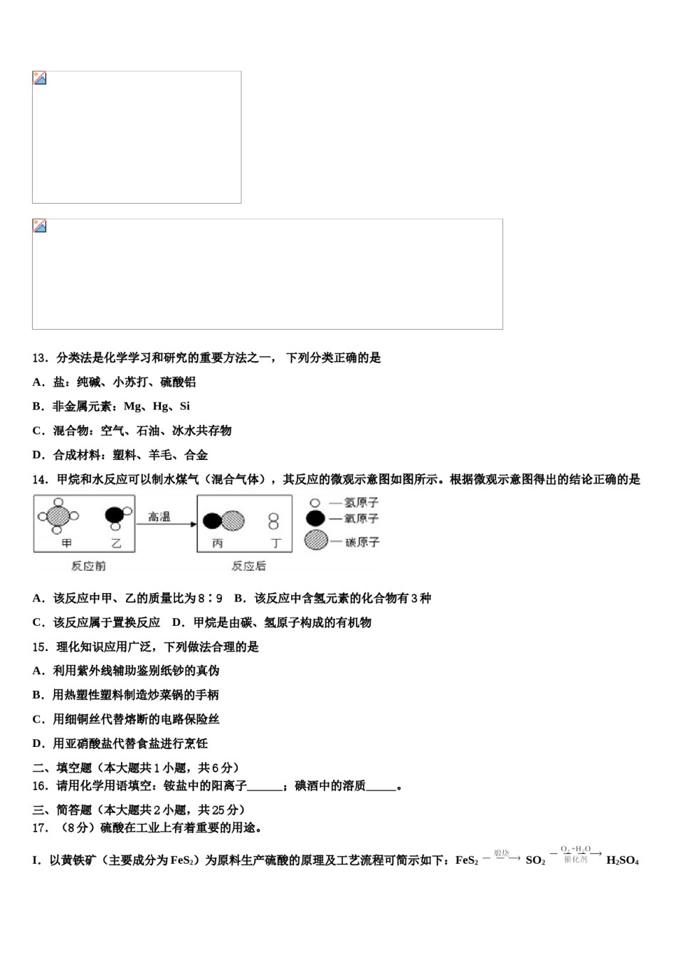 2023-2024学年广西壮族自治区桂林市重点达标名校中考猜题化学试卷含解析.doc_第3页