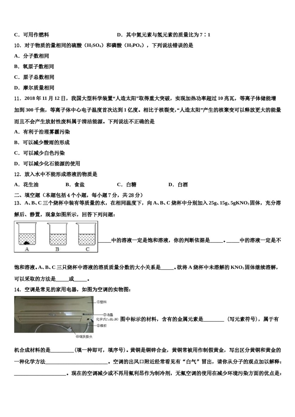 2023-2024学年广西壮族自治区梧州市岑溪市中考化学最后冲刺模拟试卷含解析.doc_第3页