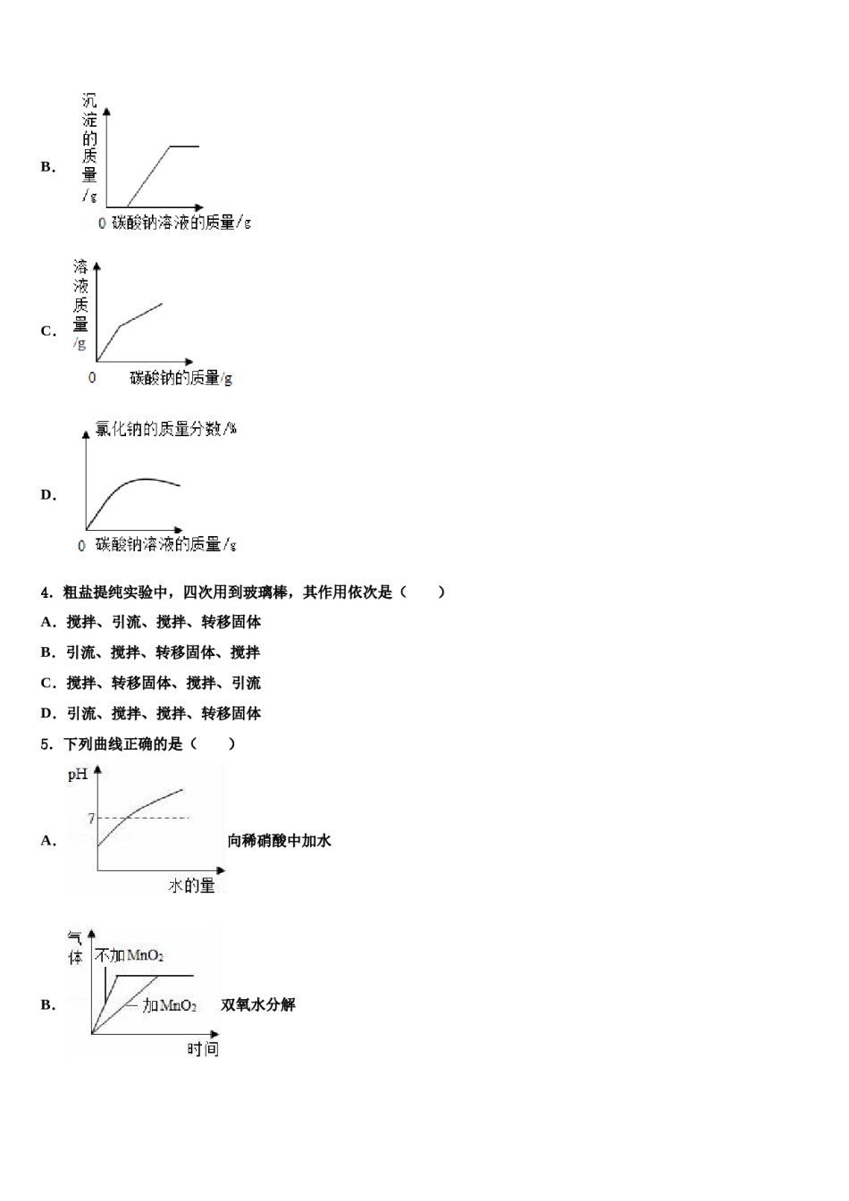 2023-2024学年广西壮族自治区河池市东兰县市级名校中考化学四模试卷含解析.doc_第2页