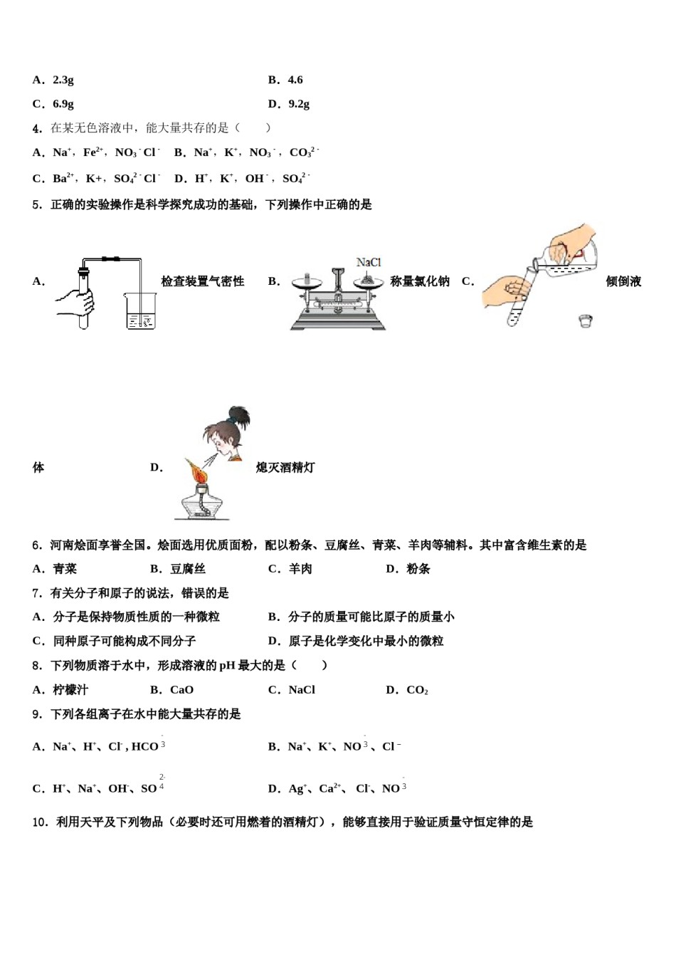 2023-2024学年广西壮族自治区湾县市级名校中考化学最后冲刺模拟试卷含解析.doc_第2页