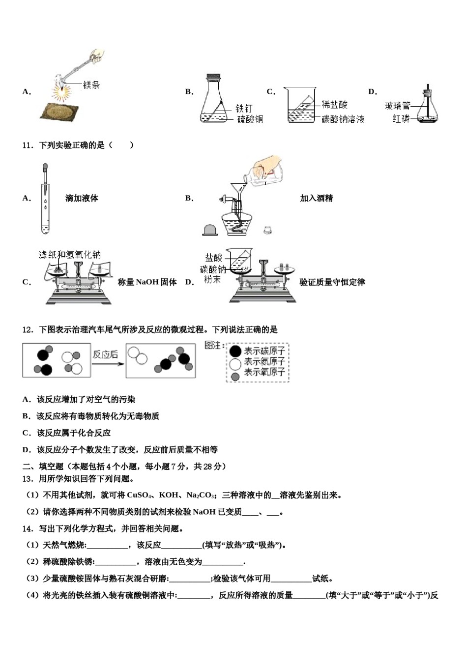 2023-2024学年广西壮族自治区湾县市级名校中考化学最后冲刺模拟试卷含解析.doc_第3页