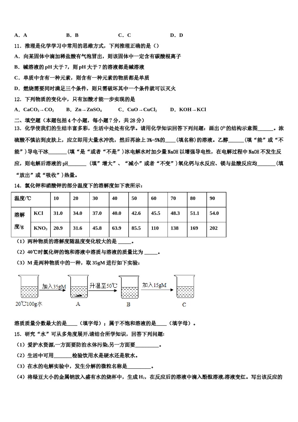 2023-2024学年广西壮族自治区防城港市重点达标名校中考化学猜题卷含解析.doc_第3页