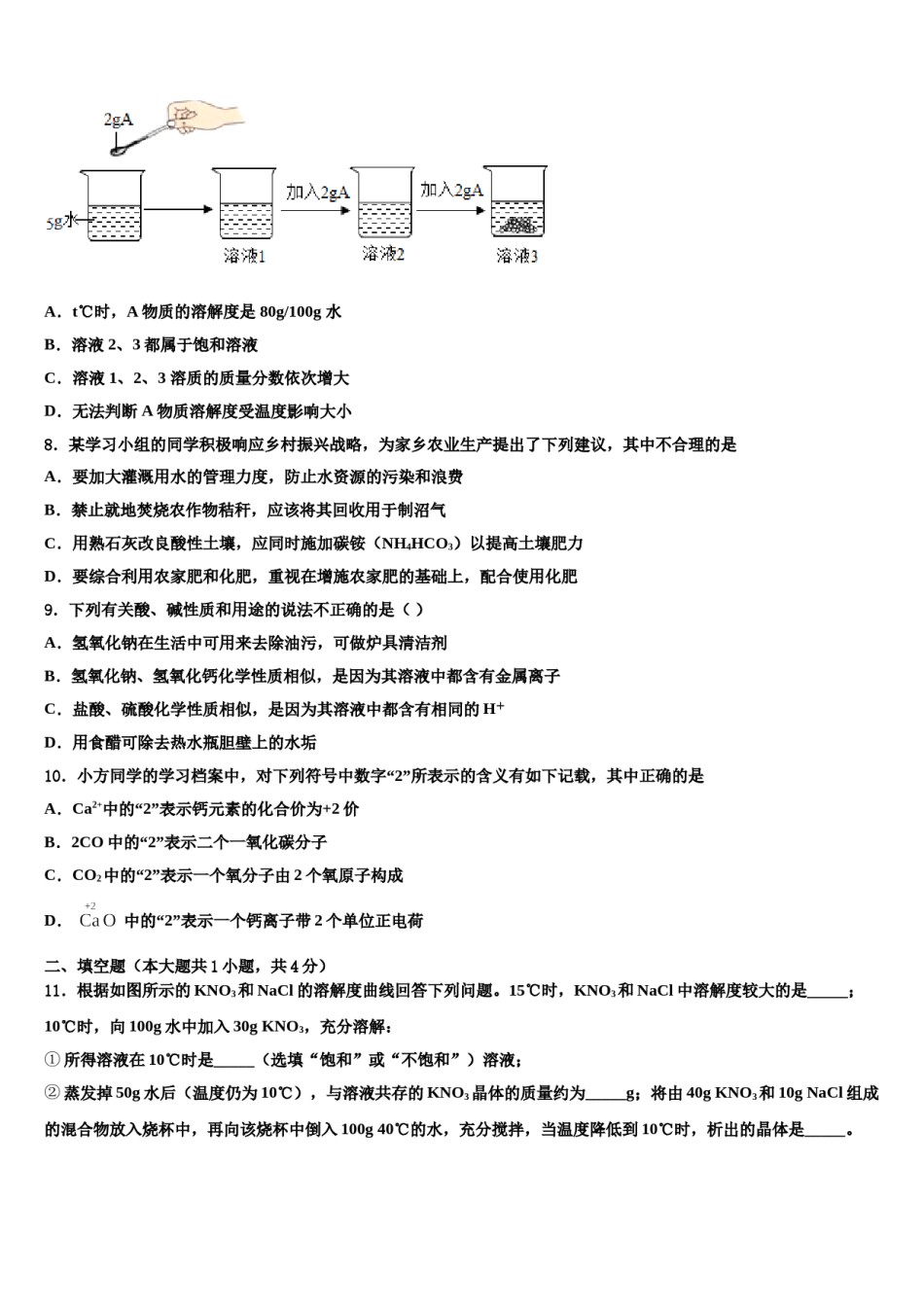 2023-2024学年广西崇左市扶绥县中考化学考试模拟冲刺卷含解析.doc_第3页