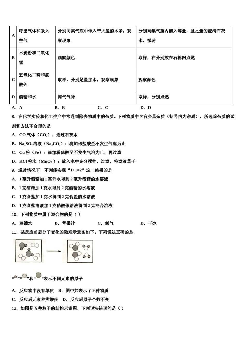 2023-2024学年广西崇左市扶绥县重点达标名校中考适应性考试化学试题含解析.doc_第3页