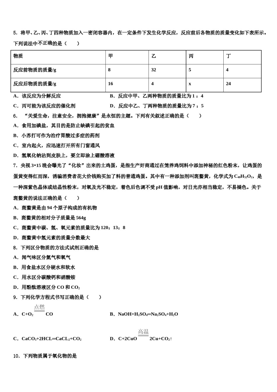 2023-2024学年广西昭平县中考化学最后一模试卷含解析.doc_第2页
