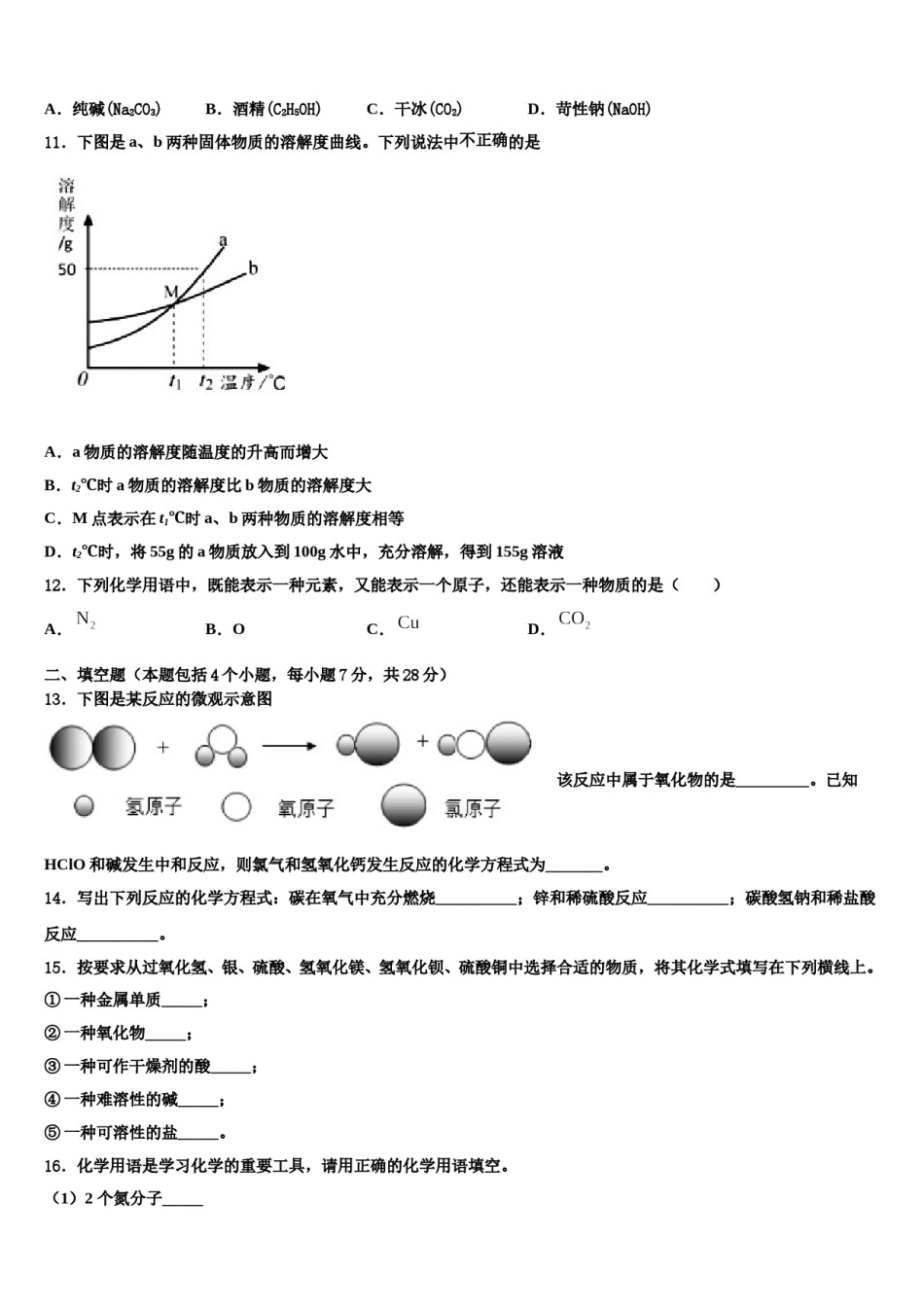 2023-2024学年广西昭平县中考化学最后一模试卷含解析.doc_第3页