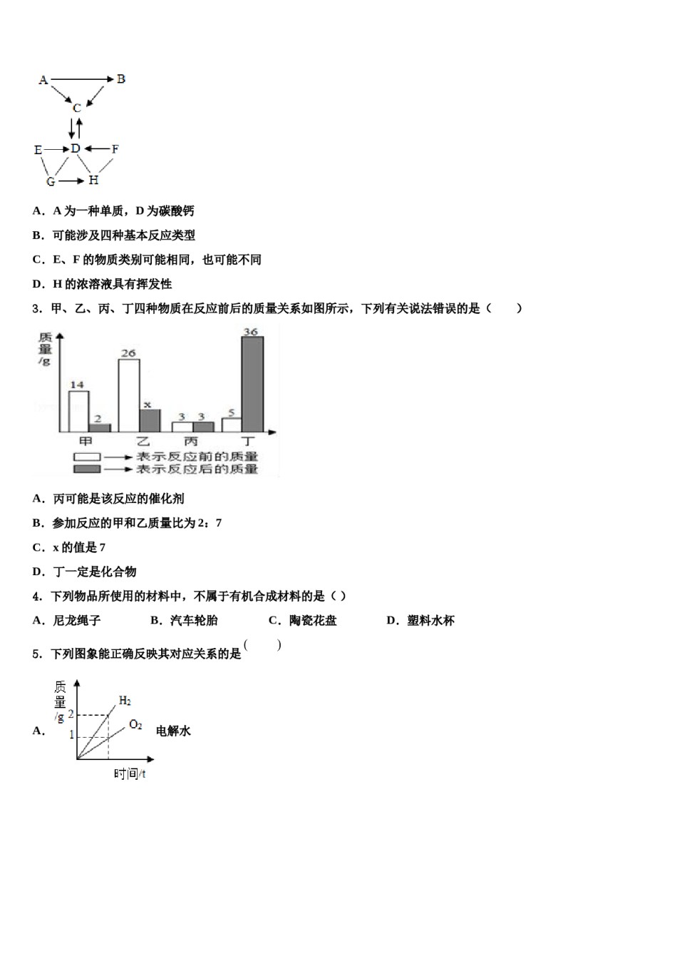 2023-2024学年广西柳州市五城区重点达标名校中考联考化学试题含解析.doc_第2页