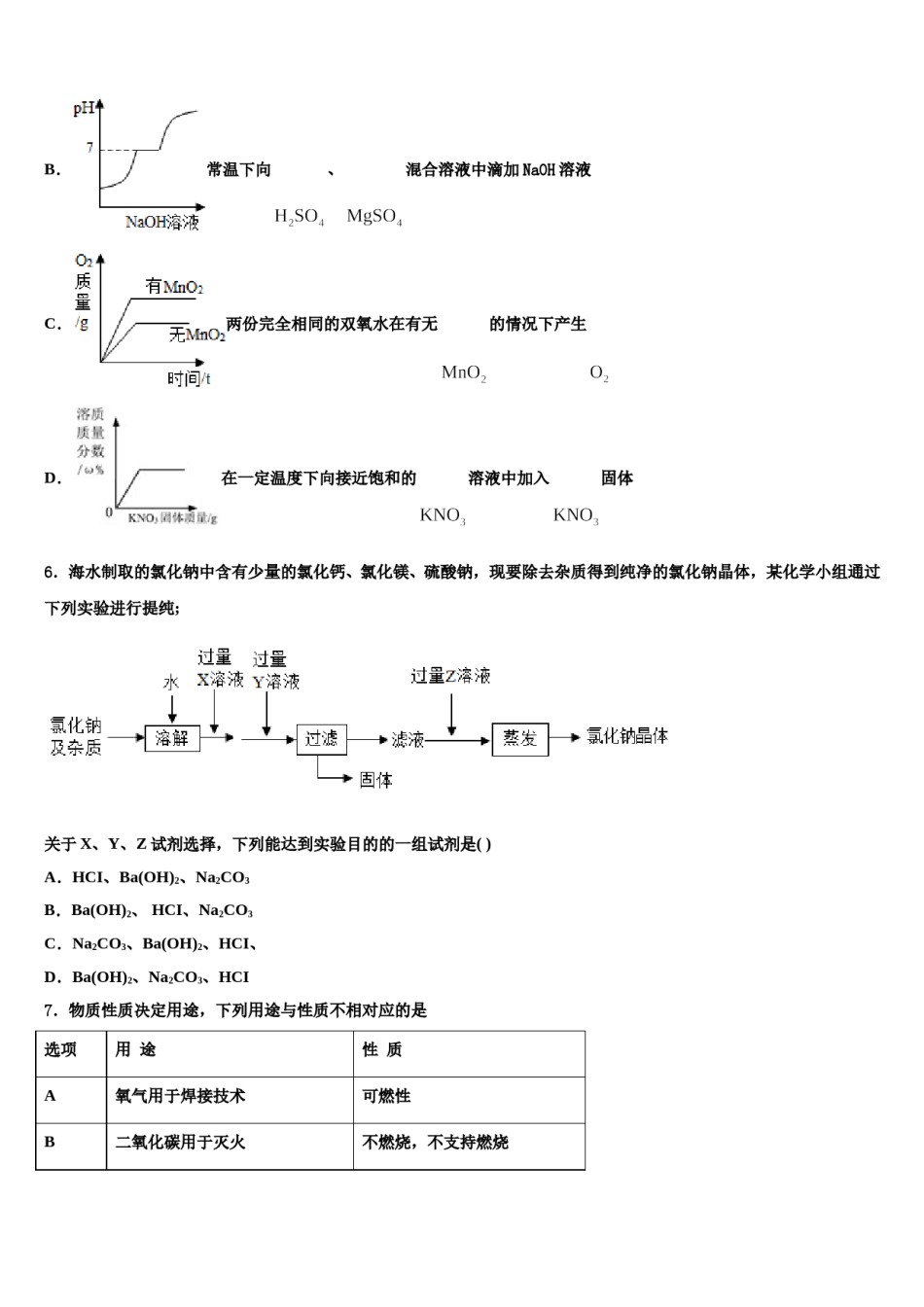 2023-2024学年广西柳州市五城区重点达标名校中考联考化学试题含解析.doc_第3页