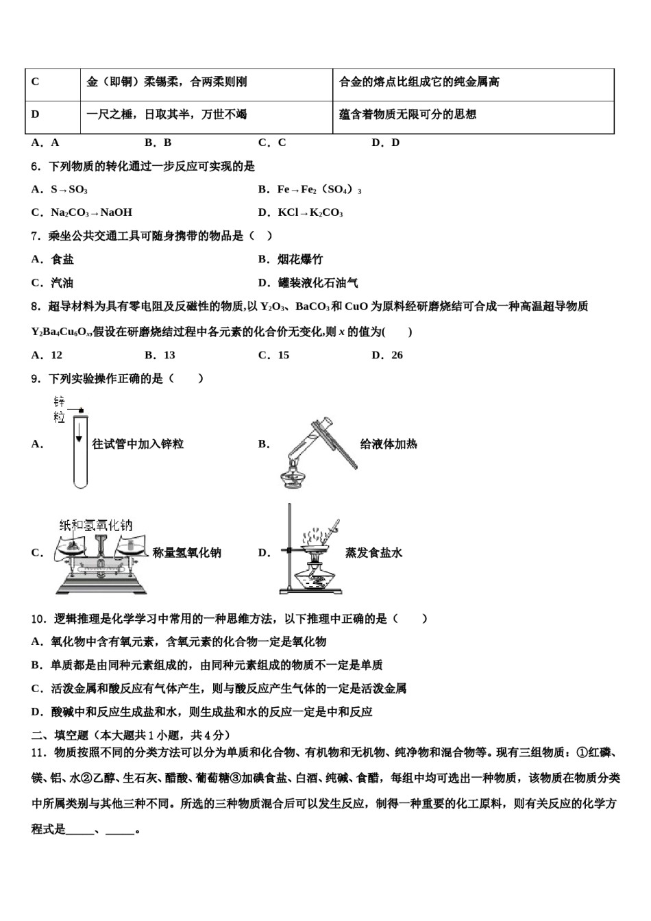 2023-2024学年广西柳州市城中区重点中学中考联考化学试卷含解析.doc_第2页