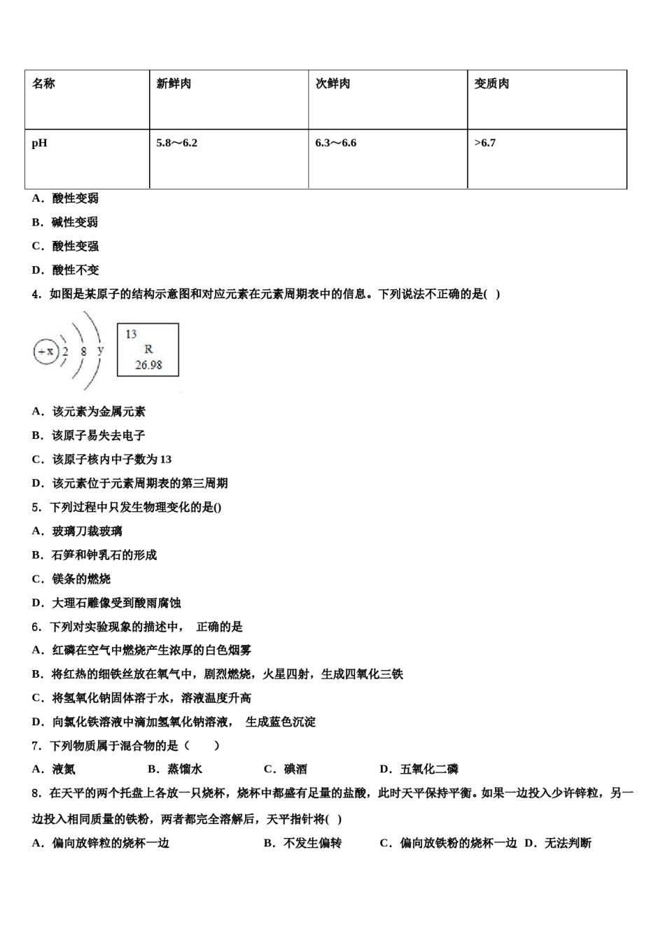 2023-2024学年广西柳州市柳北区市级名校中考化学仿真试卷含解析.doc_第2页