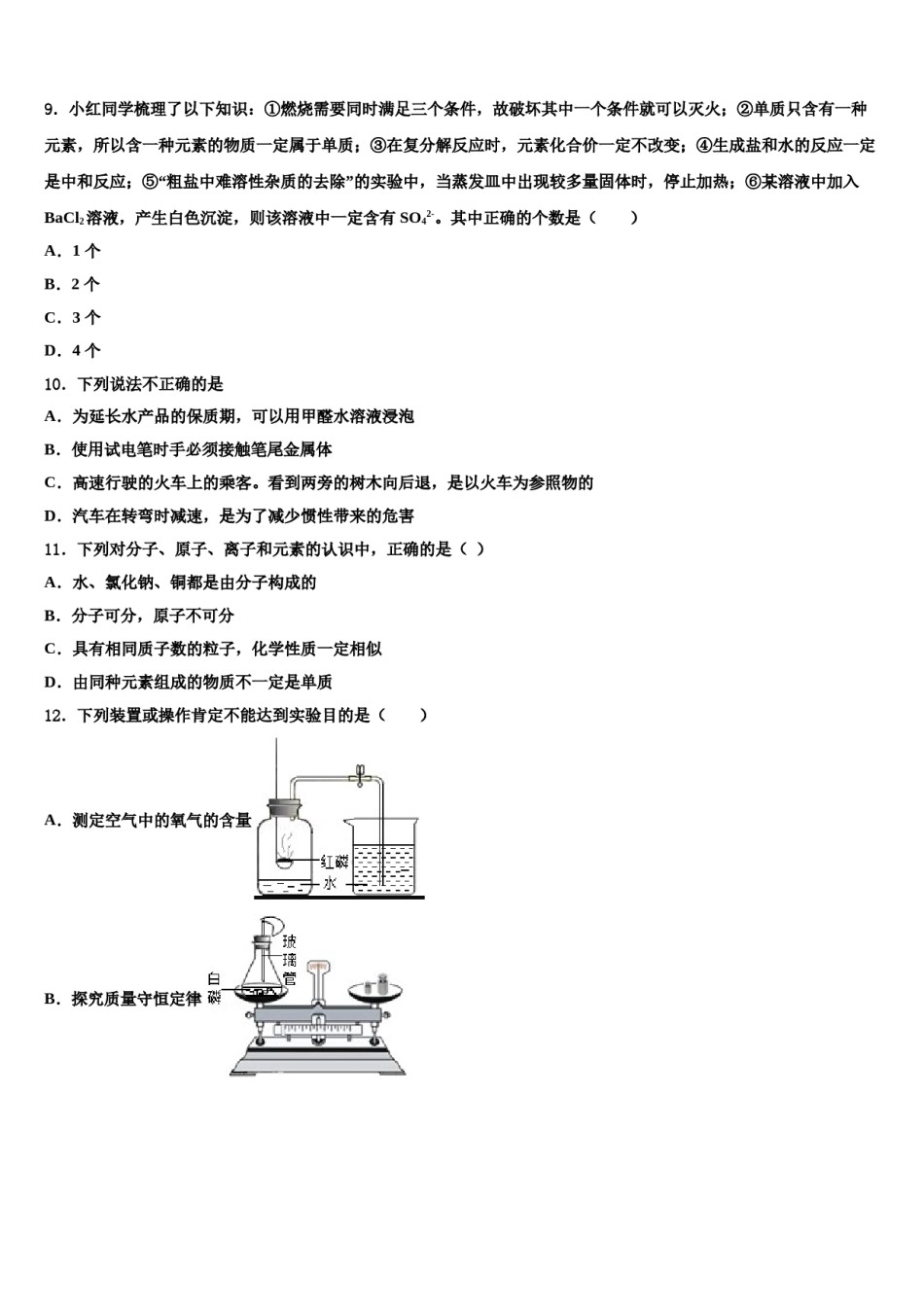 2023-2024学年广西柳州市柳北区市级名校中考化学仿真试卷含解析.doc_第3页