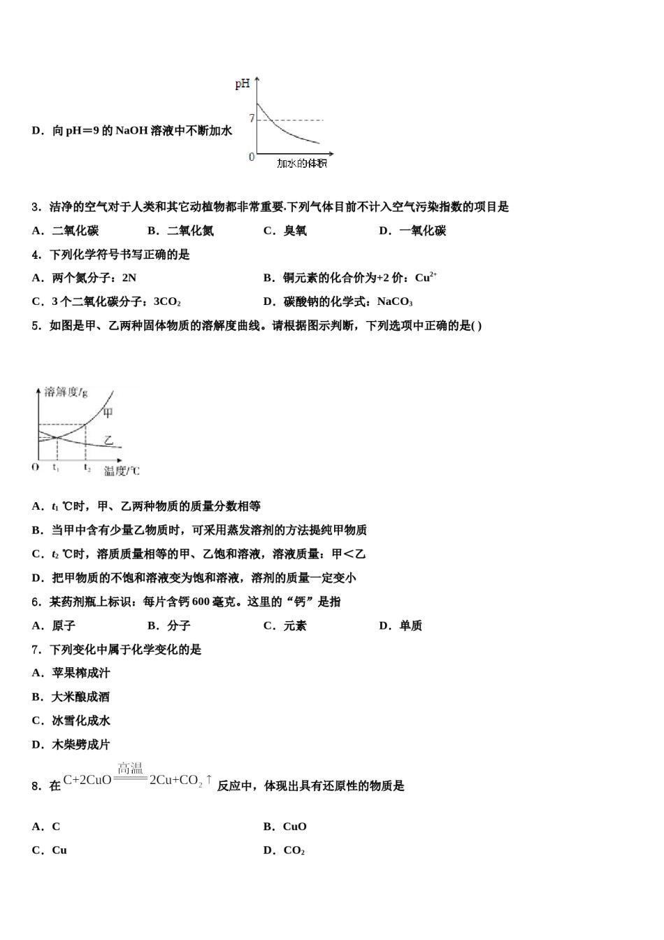2023-2024学年广西柳州市柳江区重点名校中考适应性考试化学试题含解析.doc_第2页