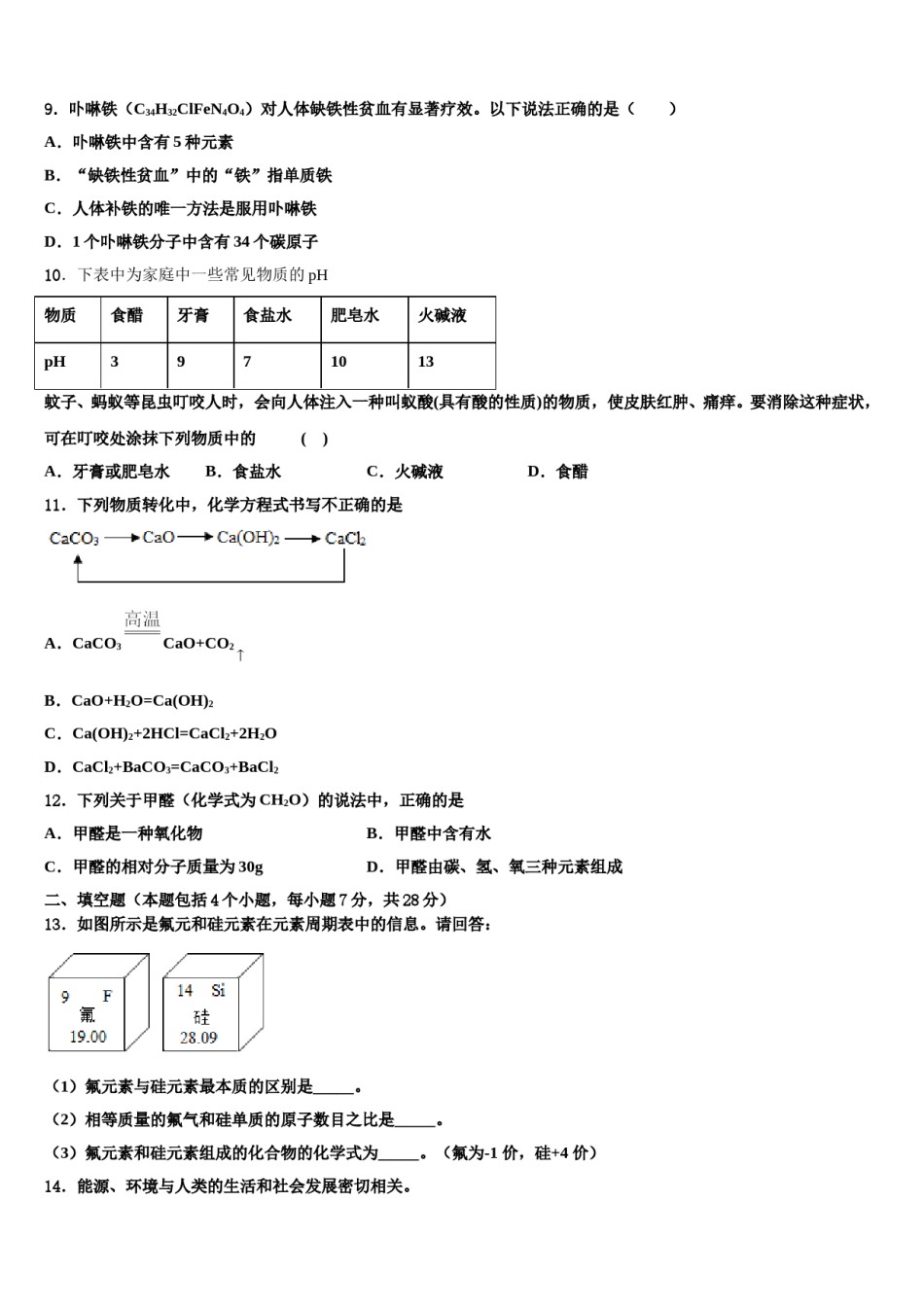 2023-2024学年广西柳州市柳江区重点名校中考适应性考试化学试题含解析.doc_第3页