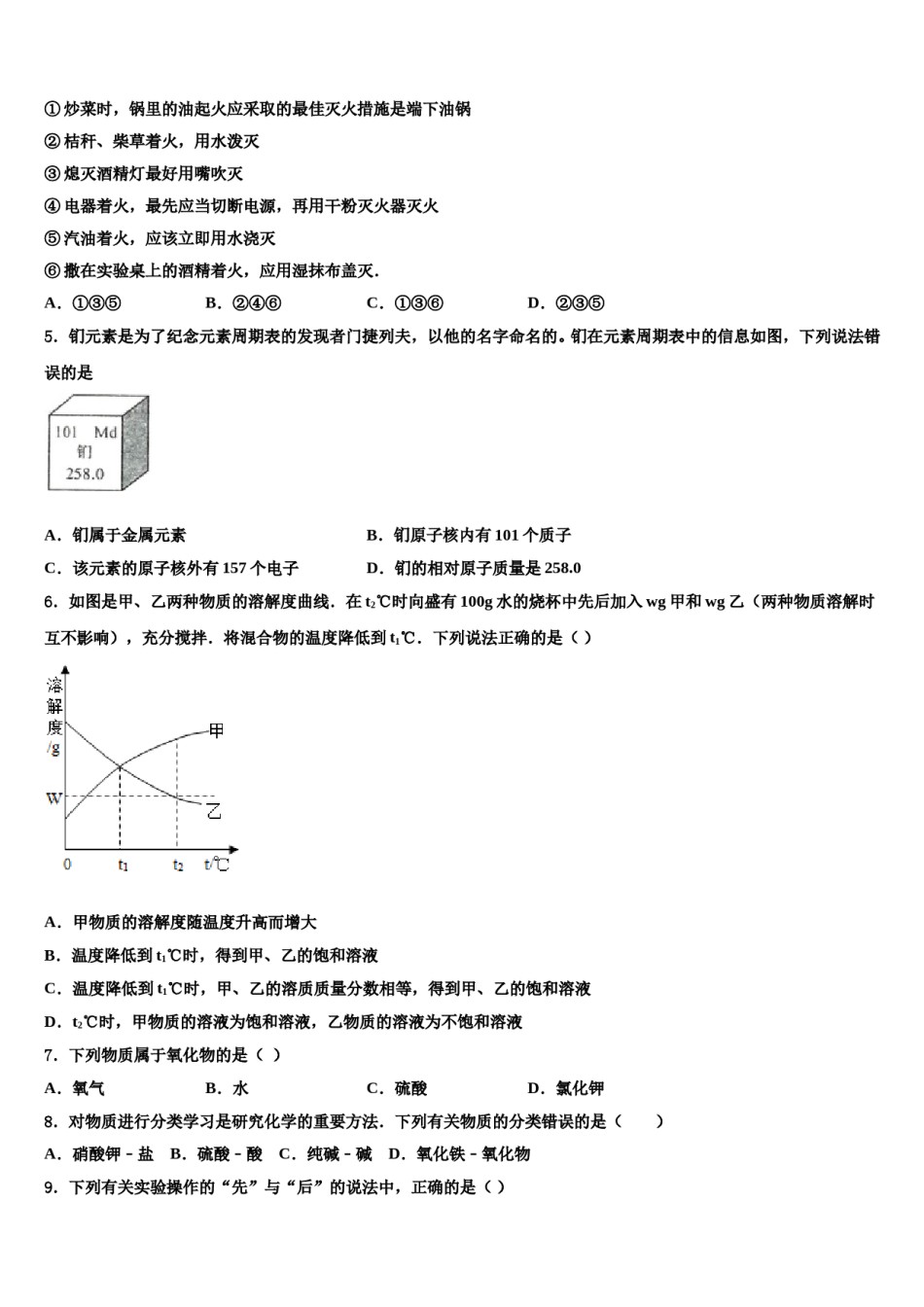 2023-2024学年广西柳州市融安县中考冲刺卷化学试题含解析.doc_第2页