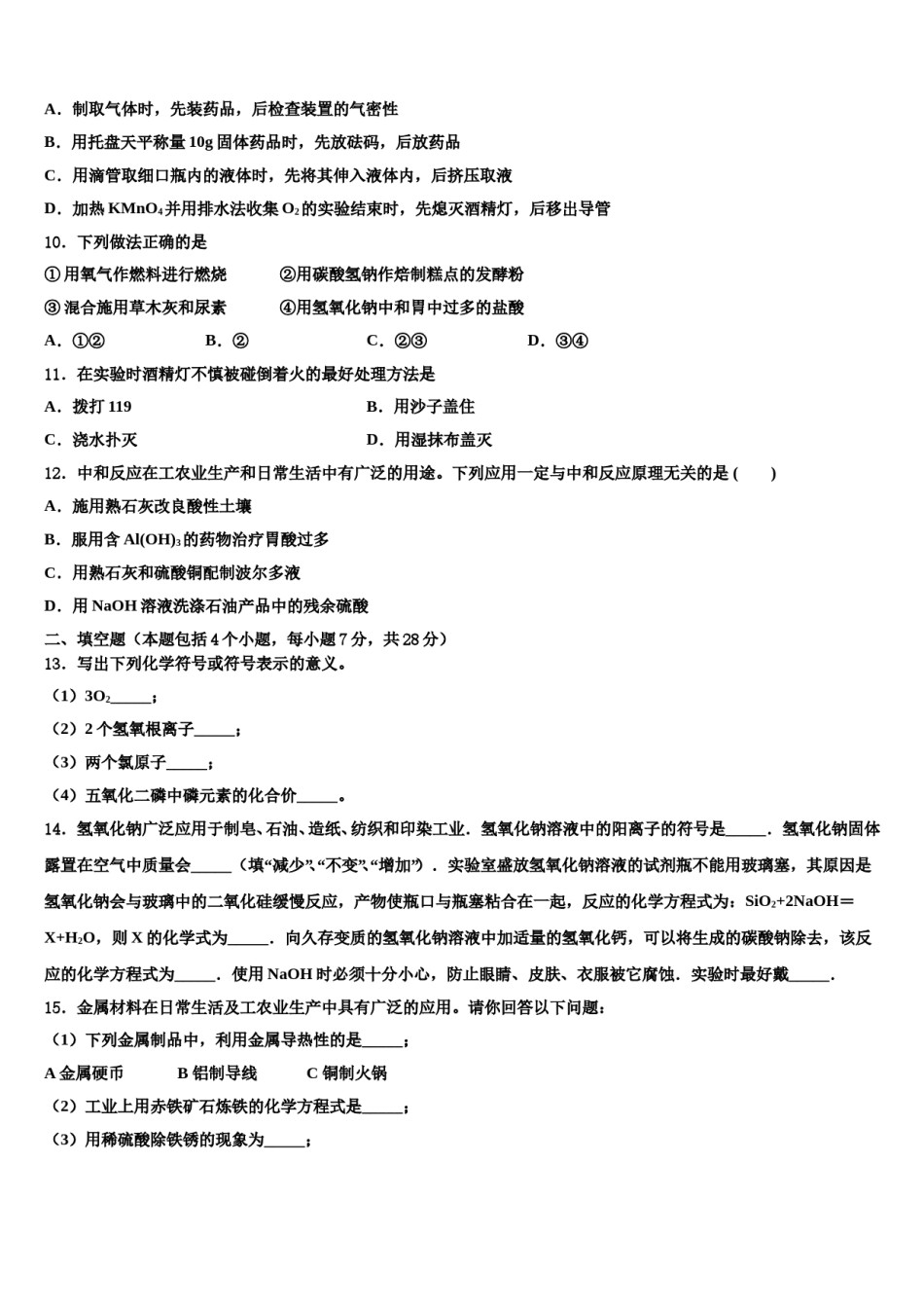 2023-2024学年广西柳州市融安县中考冲刺卷化学试题含解析.doc_第3页