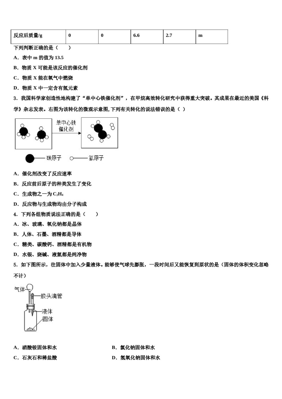 2023-2024学年广西柳州市融安县中考化学最后冲刺模拟试卷含解析.doc_第2页