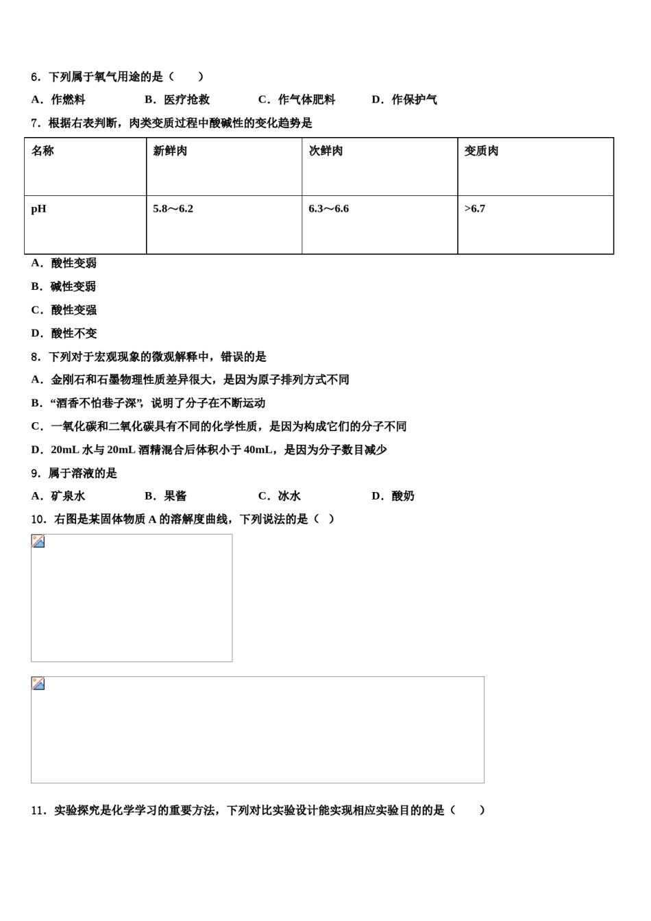 2023-2024学年广西柳州市融安县中考化学最后冲刺模拟试卷含解析.doc_第3页