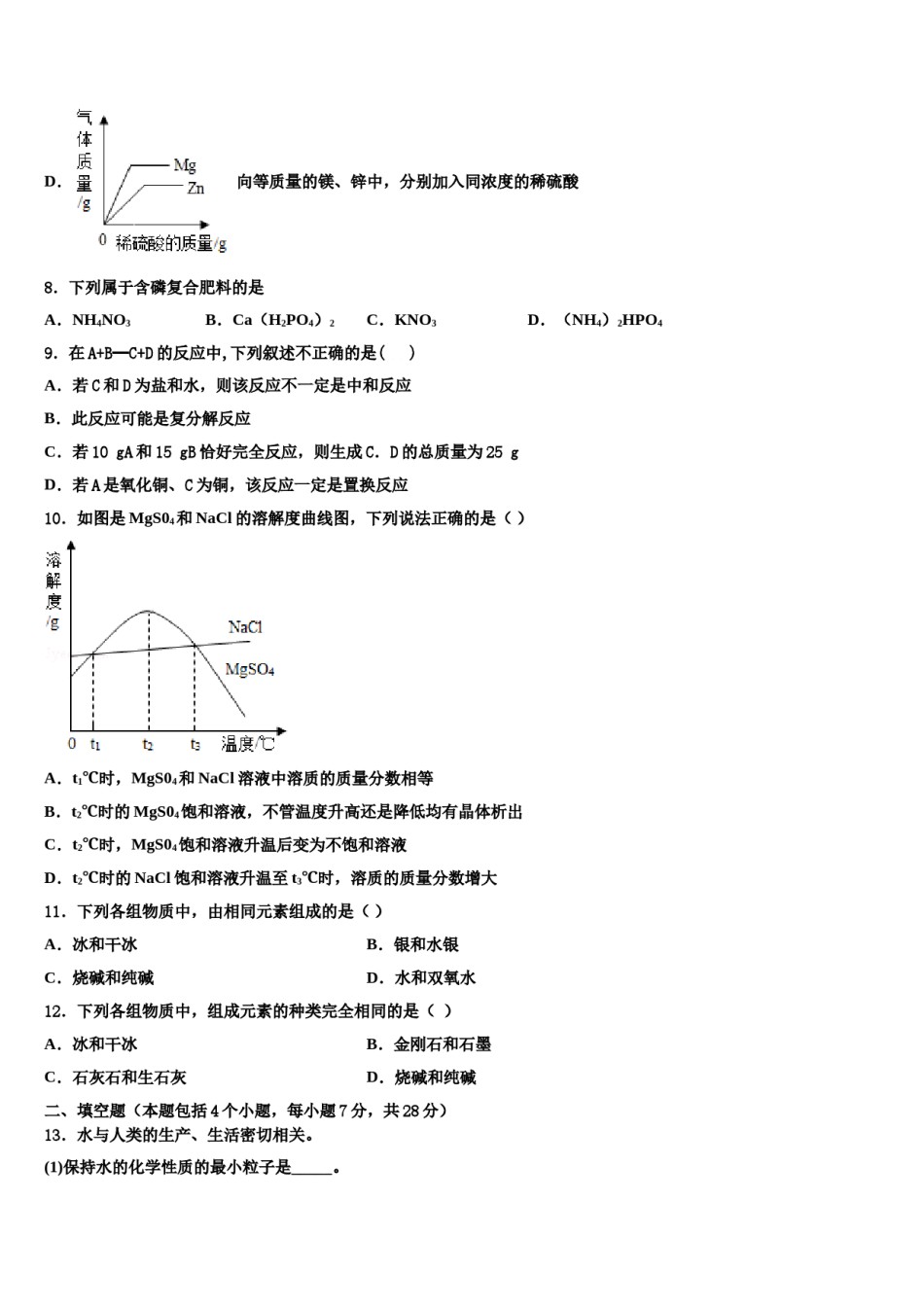 2023-2024学年广西柳州市融安县重点中学中考化学模拟精编试卷含解析.doc_第3页