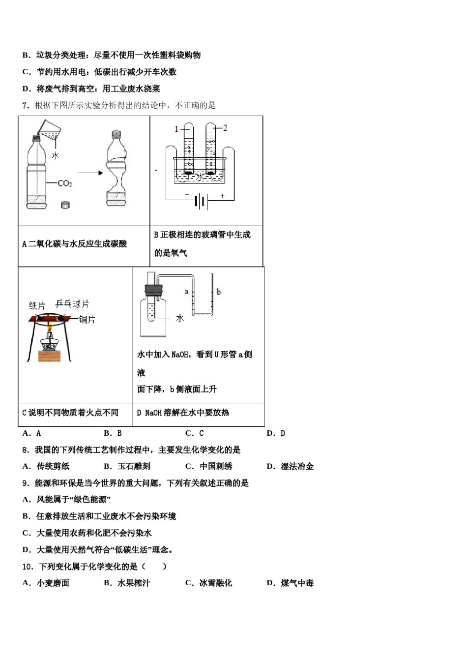 2023-2024学年广西柳州市鱼峰区中考化学押题试卷含解析.doc_第2页