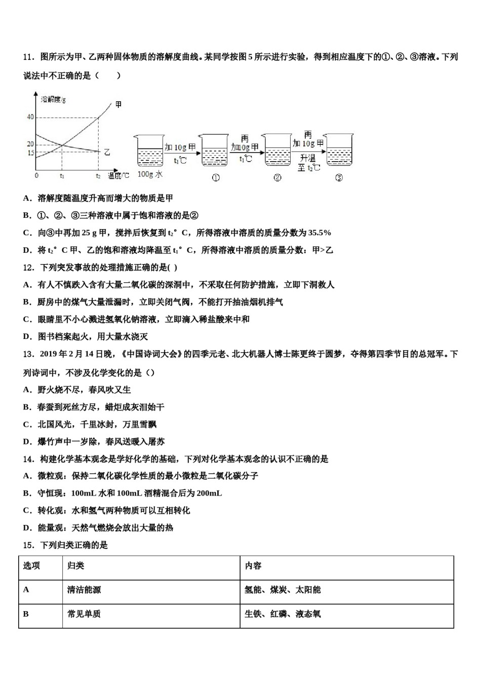 2023-2024学年广西柳州市鱼峰区中考化学押题试卷含解析.doc_第3页