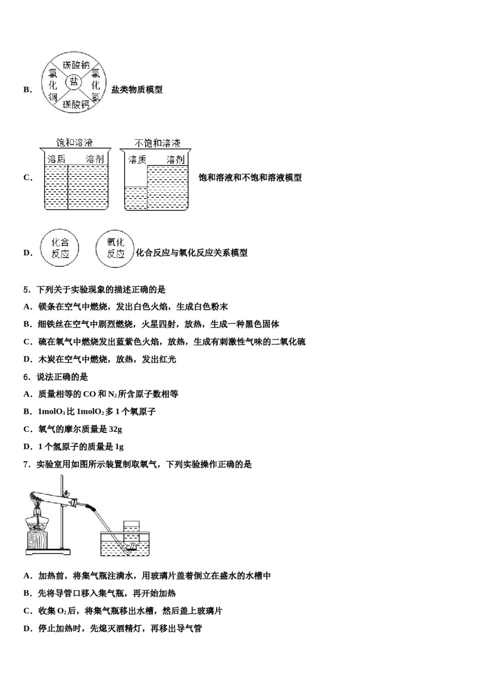 2023-2024学年广西柳州市鱼峰区第八中学中考化学押题试卷含解析.doc_第2页