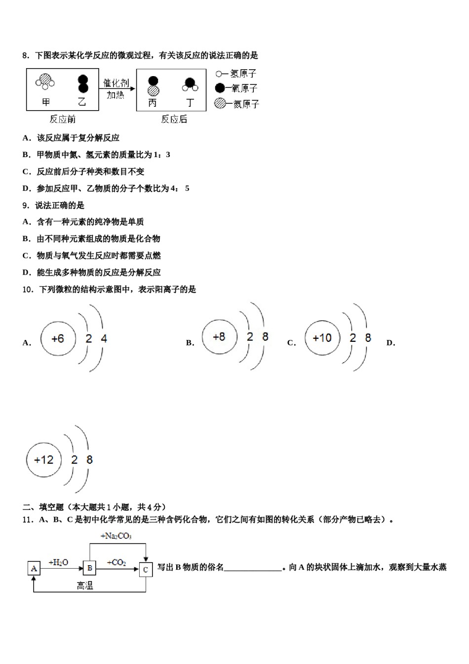 2023-2024学年广西柳州市鱼峰区第八中学中考化学押题试卷含解析.doc_第3页