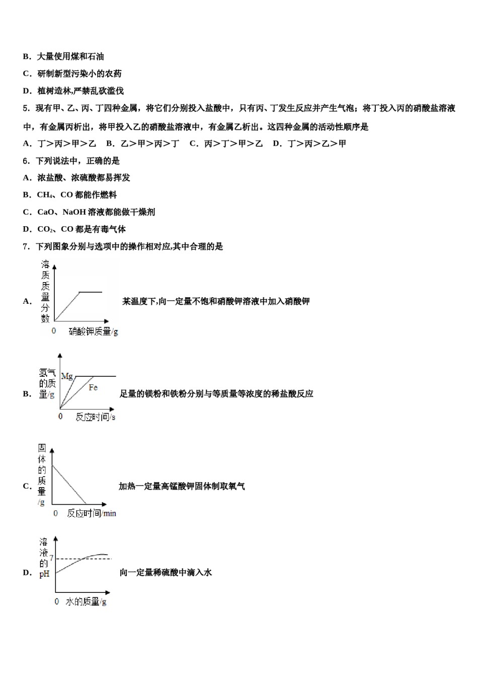 2023-2024学年广西柳州市鱼峰区达标名校初中化学毕业考试模拟冲刺卷含解析.doc_第2页