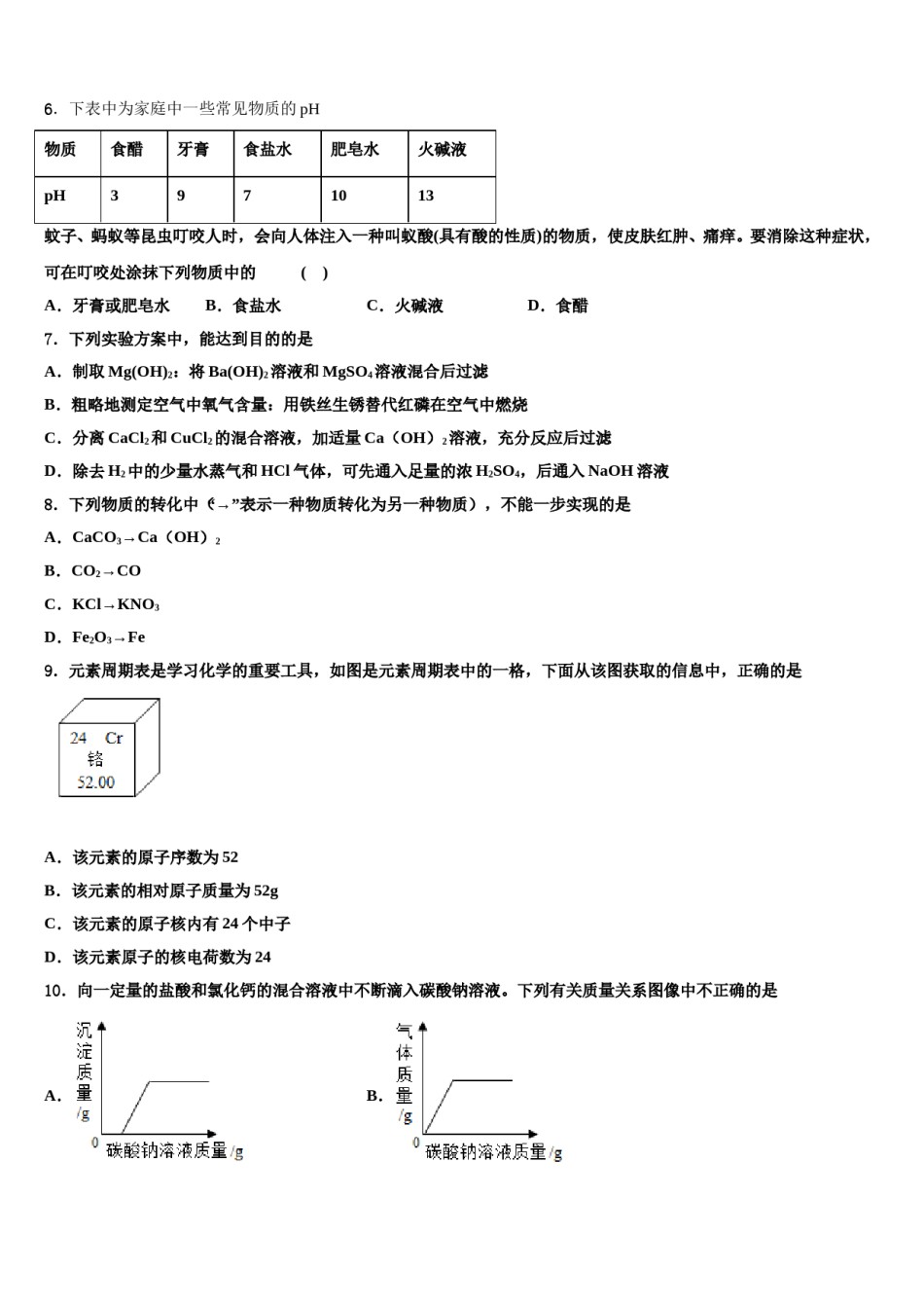 2023-2024学年广西桂林市达标名校中考化学四模试卷含解析.doc_第2页