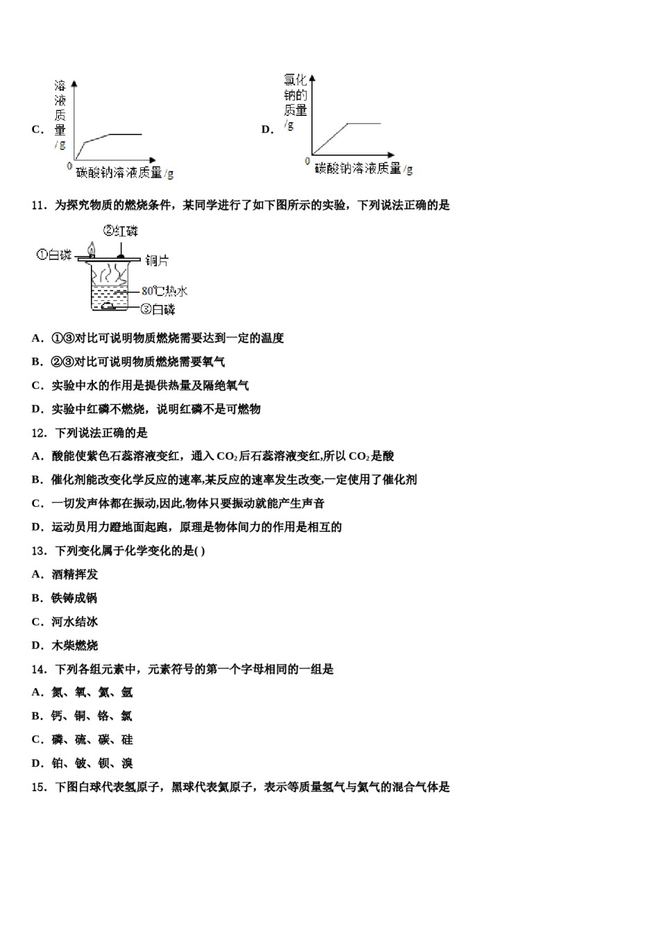 2023-2024学年广西桂林市达标名校中考化学四模试卷含解析.doc_第3页