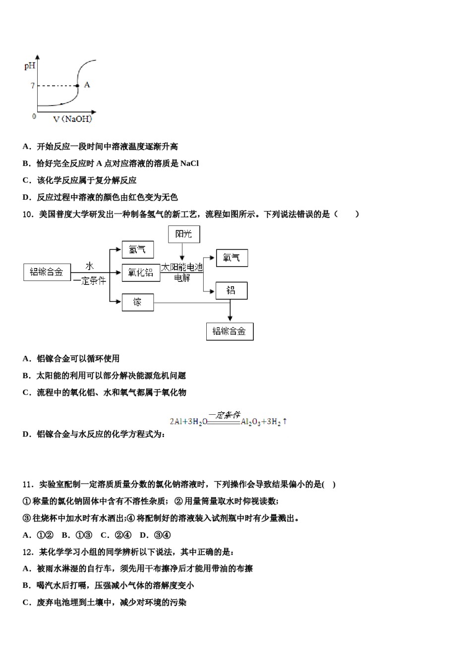 2023-2024学年广西梧州市岑溪市中考化学考试模拟冲刺卷含解析.doc_第3页