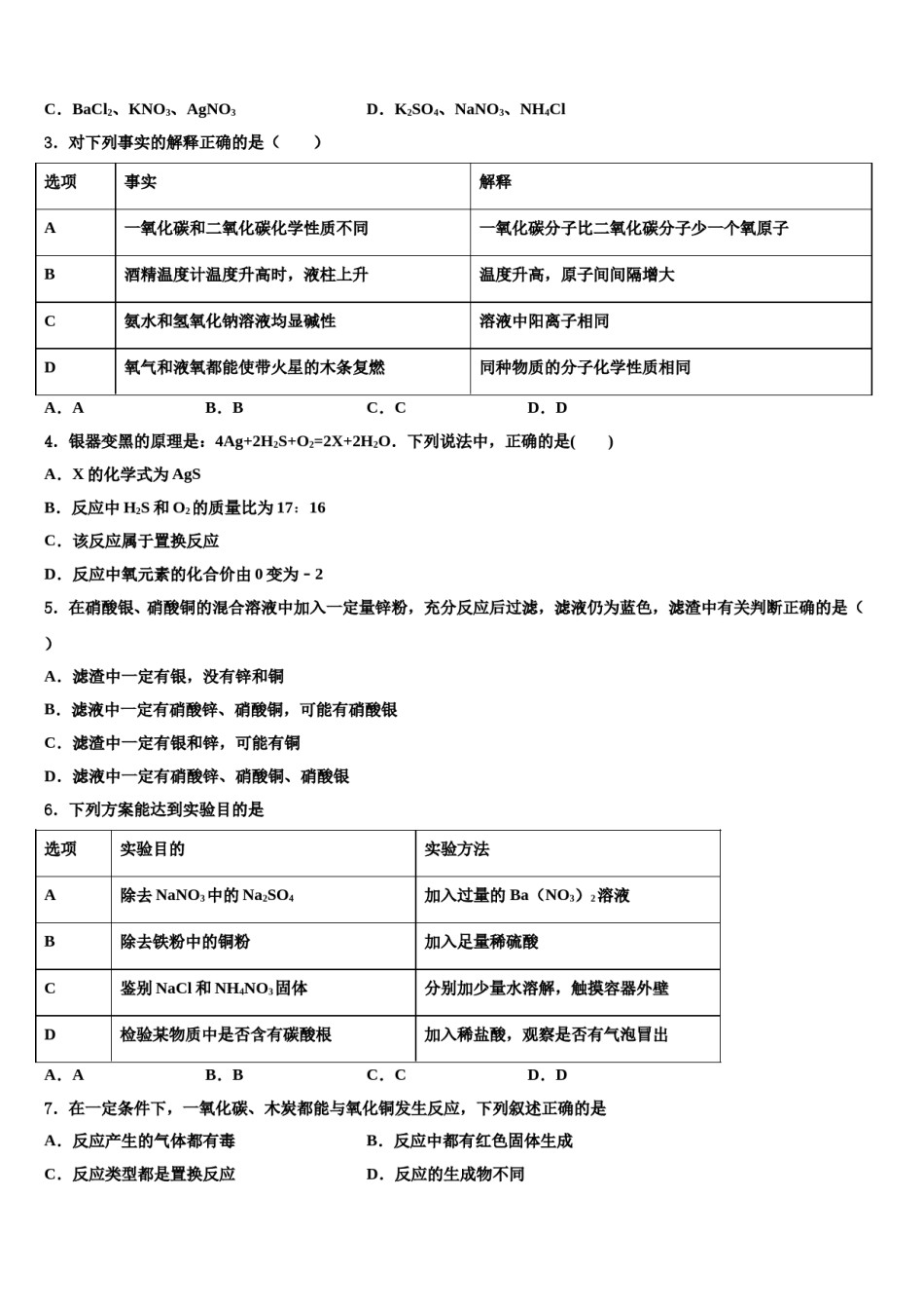 2023-2024学年广西河池市、柳州市中考化学猜题卷含解析.doc_第2页